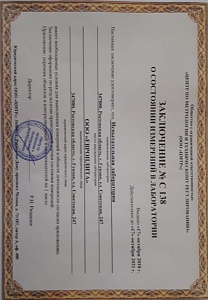 Заключение о состоянии измерений в лаборатории